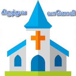 Tamil Christian Radio - தமிழ் आइकन