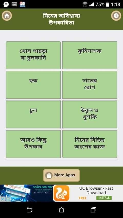 নিমের অবিশ্বাস্য উপকারিতা screenshot 3