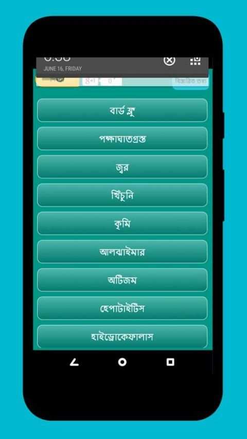 বিভিন্ন রোগের তথ্য, চিকিৎসা ও ঔষধ নির্দেশিকা 2 تصوير الشاشة