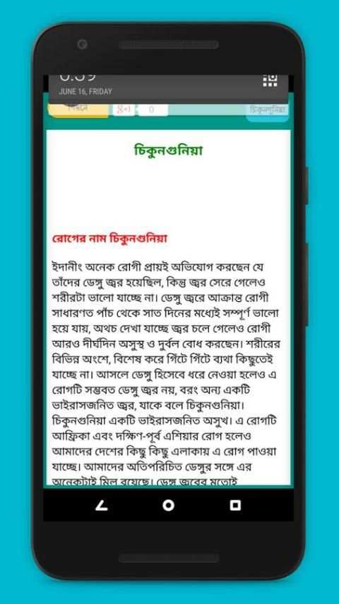 বিভিন্ন রোগের তথ্য, চিকিৎসা ও ঔষধ নির্দেশিকা 1 تصوير الشاشة