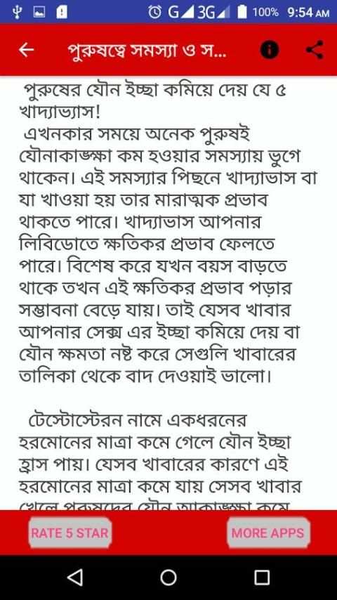 পুরুষত্বে সমস্যা ও সমাধান | purus somossa screenshot 3