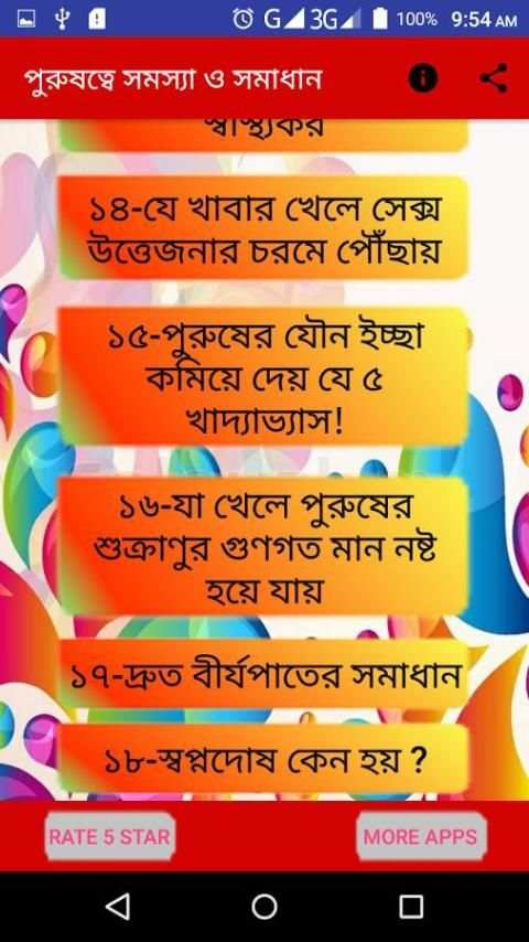 পুরুষত্বে সমস্যা ও সমাধান | purus somossa screenshot 4