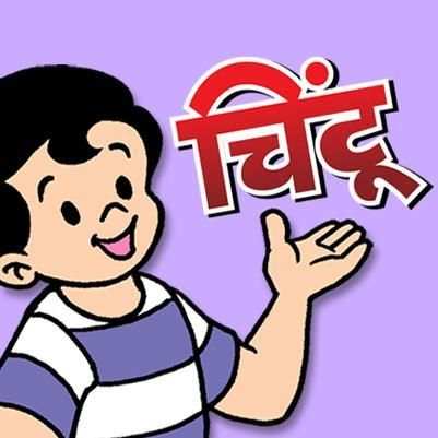 Chintu Party स्क्रीनशॉट 2