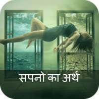 Sapno Ka Arth