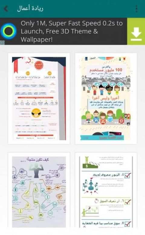 انفوجرافيك - Infographic screenshot 3
