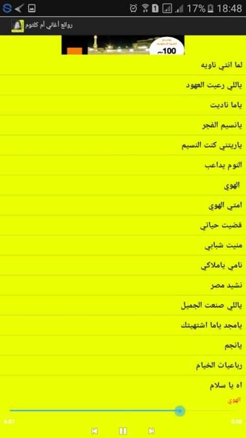 روائع اغاني ام كلثوم screenshot 1