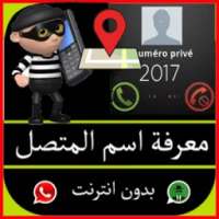 كشف رقم و اسم مجهول المتصل من رقمه on 9Apps