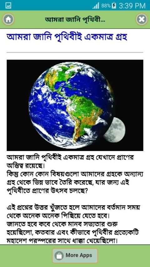 মহাবিশ্ব সৃষ্টির রহস্য screenshot 4