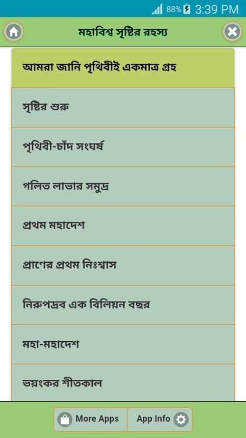 মহাবিশ্ব সৃষ্টির রহস্য screenshot 5