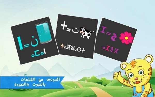 الحروف الأمازيغية للاطفال | Tifinagh screenshot 4