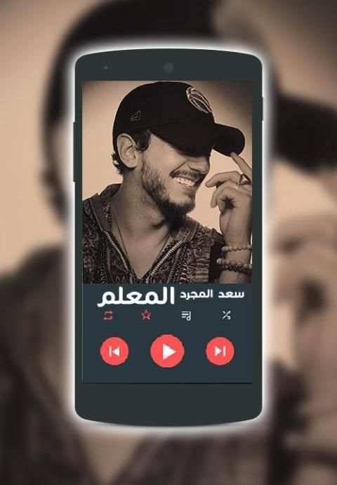 اغاني ورنات سعد المجرد screenshot 2