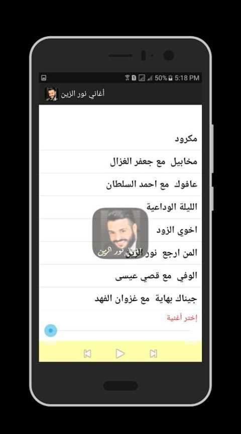 أغاني نور الزين 2018 screenshot 3