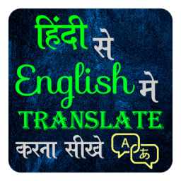 Hindi To English Transation आइकन