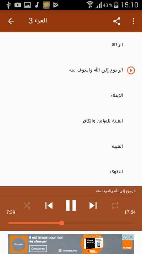اقوى خطب الجمعة screenshot 3