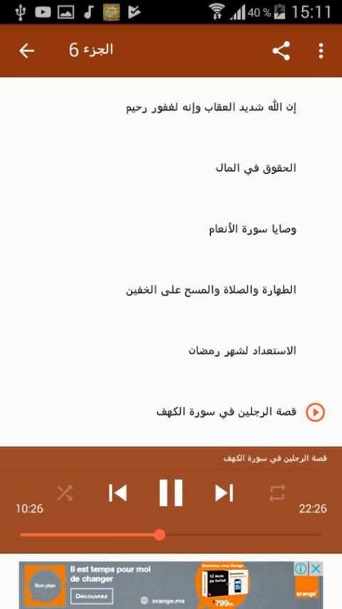 اقوى خطب الجمعة screenshot 1