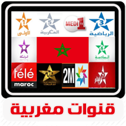 بث مباشر للقنوات المغربية tv maroc بدون انترنت icon