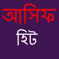 আসিফের হিট সব গান on 9Apps
