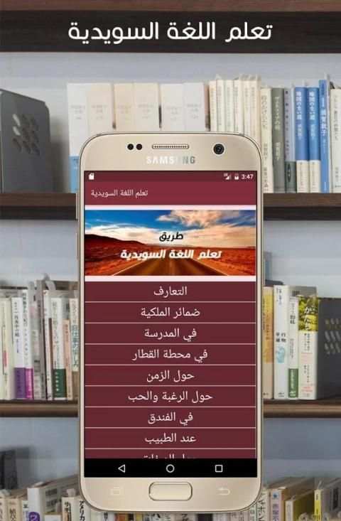 تعلم اللغة السويدية : محادثات скриншот 1