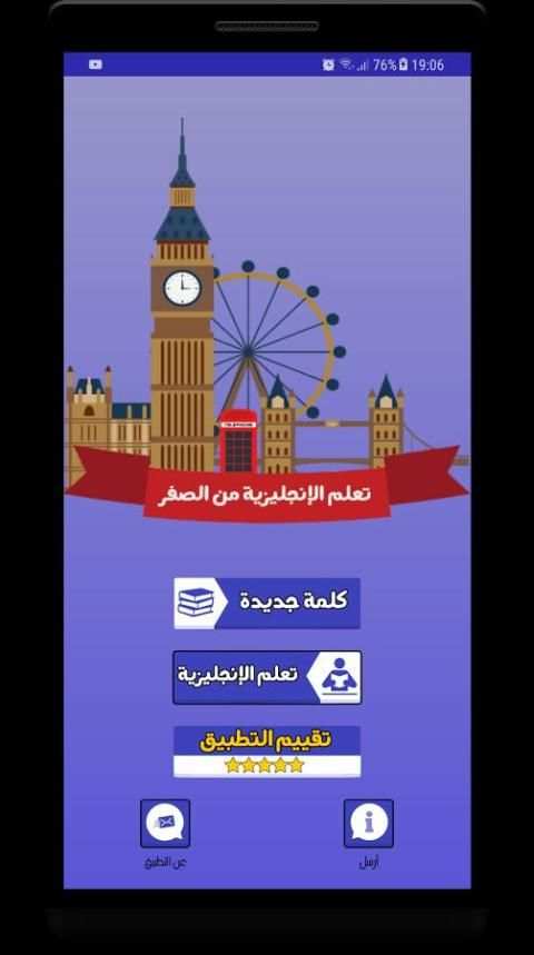 تعلم اللغة الانجليزية بالصوت والصورة بدون نت скриншот 5