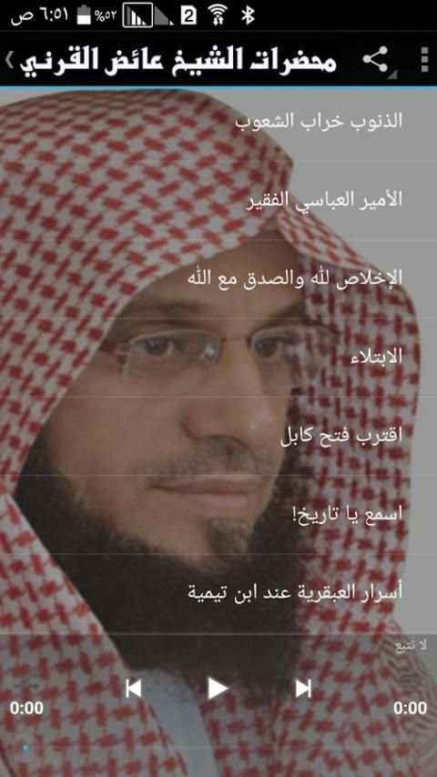 محاضرات الشيخ عائض القرني screenshot 2