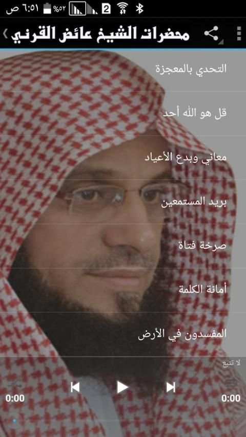 محاضرات الشيخ عائض القرني screenshot 3