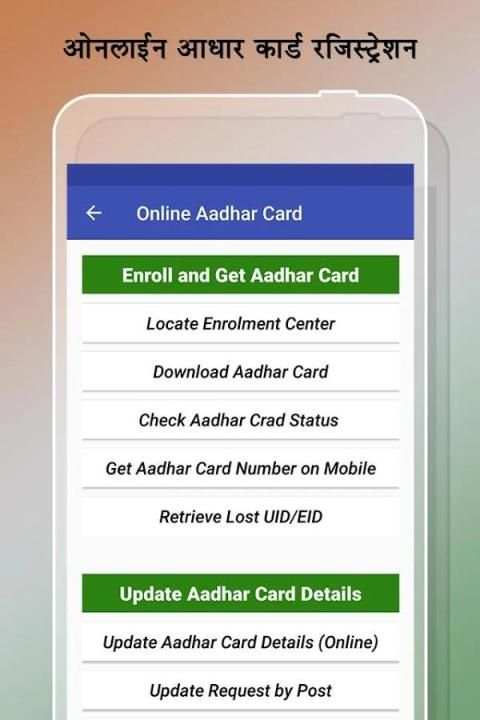 Aadhar Card स्क्रीनशॉट 1