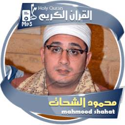mahmood shahat - holy quran
