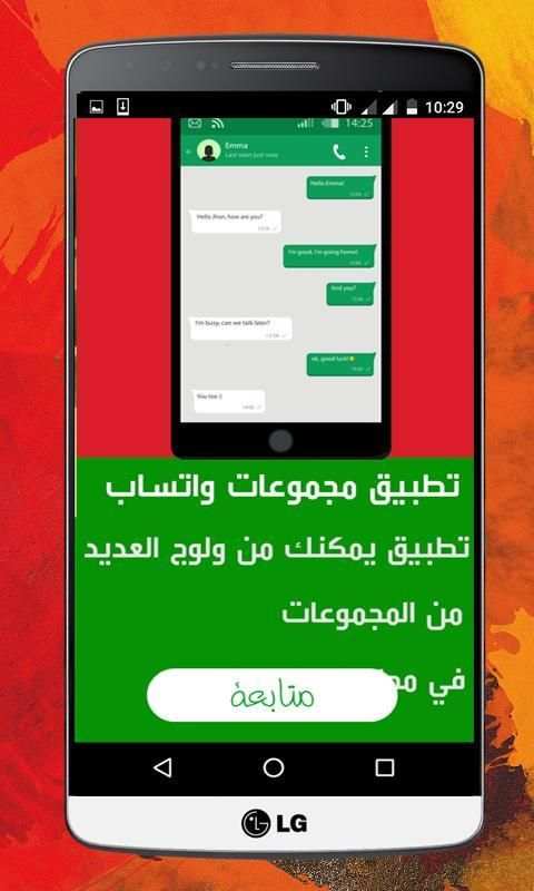 مجموعات واتس اب скриншот 3