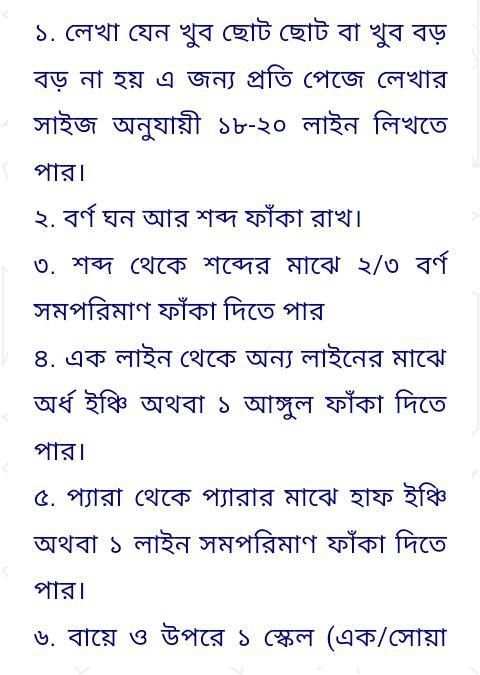 সুন্দর হাতের লেখা - Beautiful Hand Writing screenshot 4
