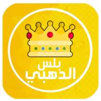 واتس اب بلس الذهبي on 9Apps