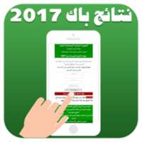 نتائج بكلوريا 2017 on 9Apps