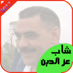 ikon cheb azzedine mp3-اغاني شاب عزالدين