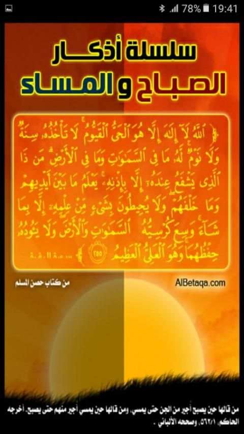 سلسلة أذكار الصباح و المساء скриншот 2
