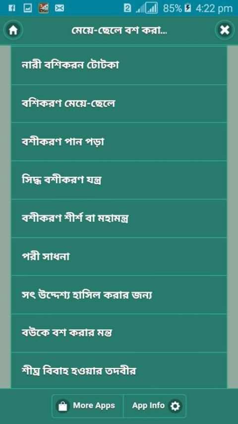 মেয়ে-ছেলে বশ করার জাদু মন্ত্র screenshot 1