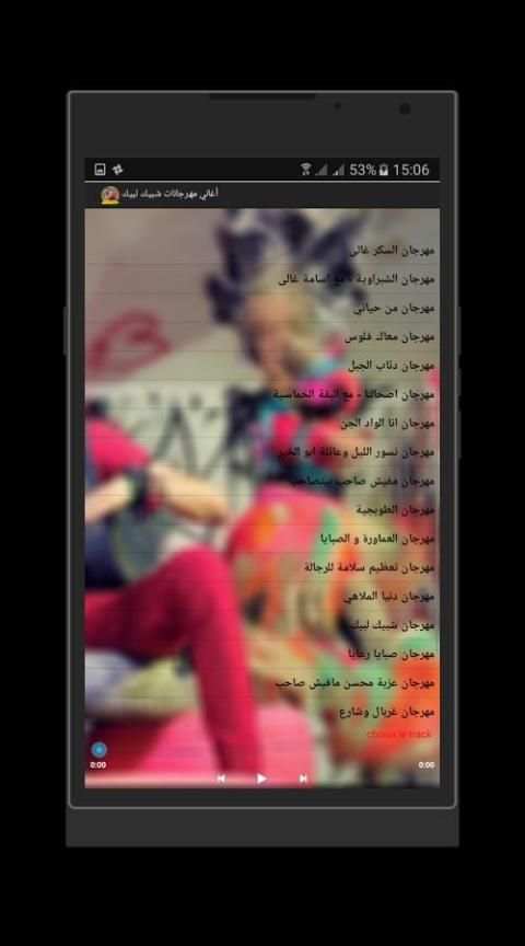 أغاني مهرجانات شبيك لبيك 2018 screenshot 3