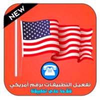 تفعيل الواتس اب برقم أمريكي مجانا