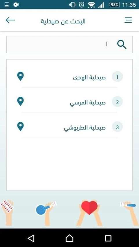 أسرع دواء скриншот 3