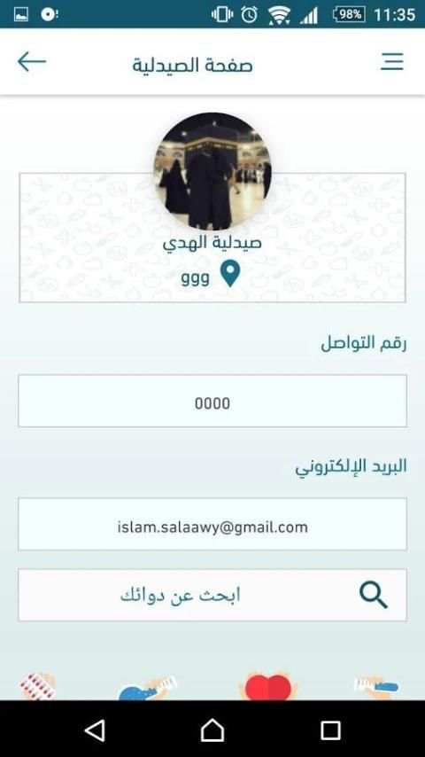 أسرع دواء скриншот 2
