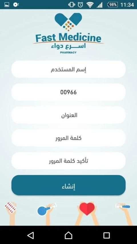 أسرع دواء скриншот 5