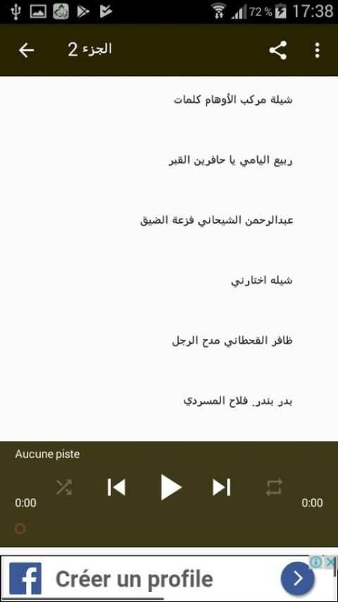 تطبيق شيلات بدون نت screenshot 2