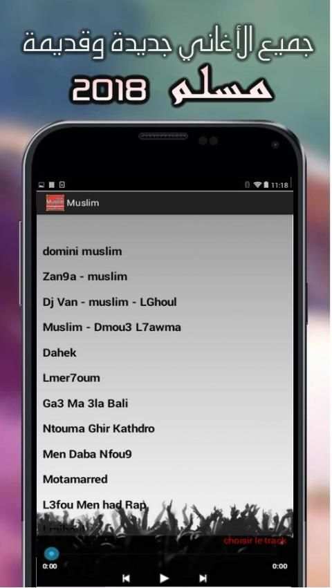 Muslim Mp3 مسلم 1 تصوير الشاشة