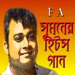এফ এ সুমনের গান/F A Sumon Hits Song 2.2