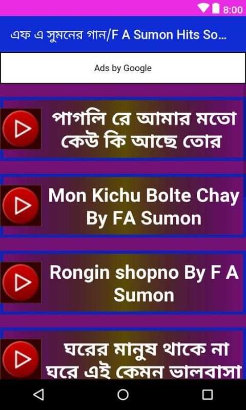 এফ এ সুমনের গান 1 تصوير الشاشة
