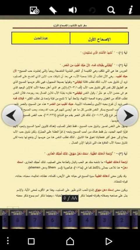 تفسير سفر نشيد الأنشاد скриншот 5