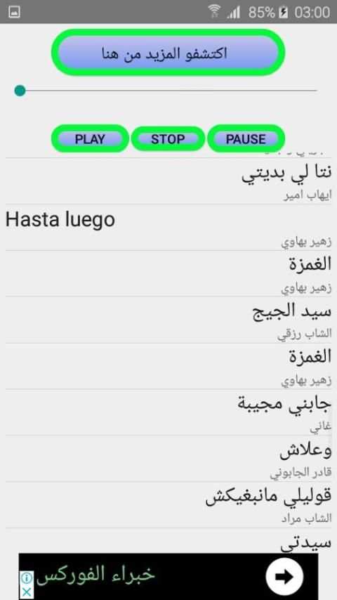 ايمن السرحاني - حياة واغاني راي 2018 بدون انترنت screenshot 2