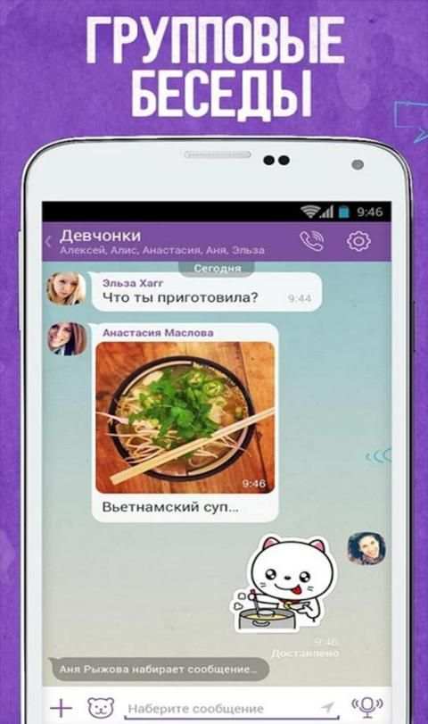 Вайбер скриншот 1