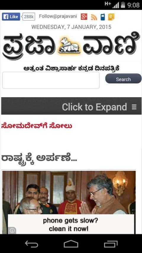 Prajavani ePaper 5 تصوير الشاشة