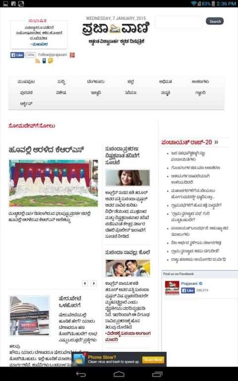 Prajavani ePaper screenshot 2