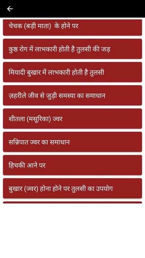 Tulsi ke Fayde : तुलसी के फायदे скриншот 3