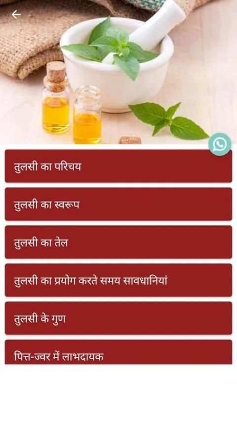 Tulsi ke Fayde : तुलसी के फायदे скриншот 4